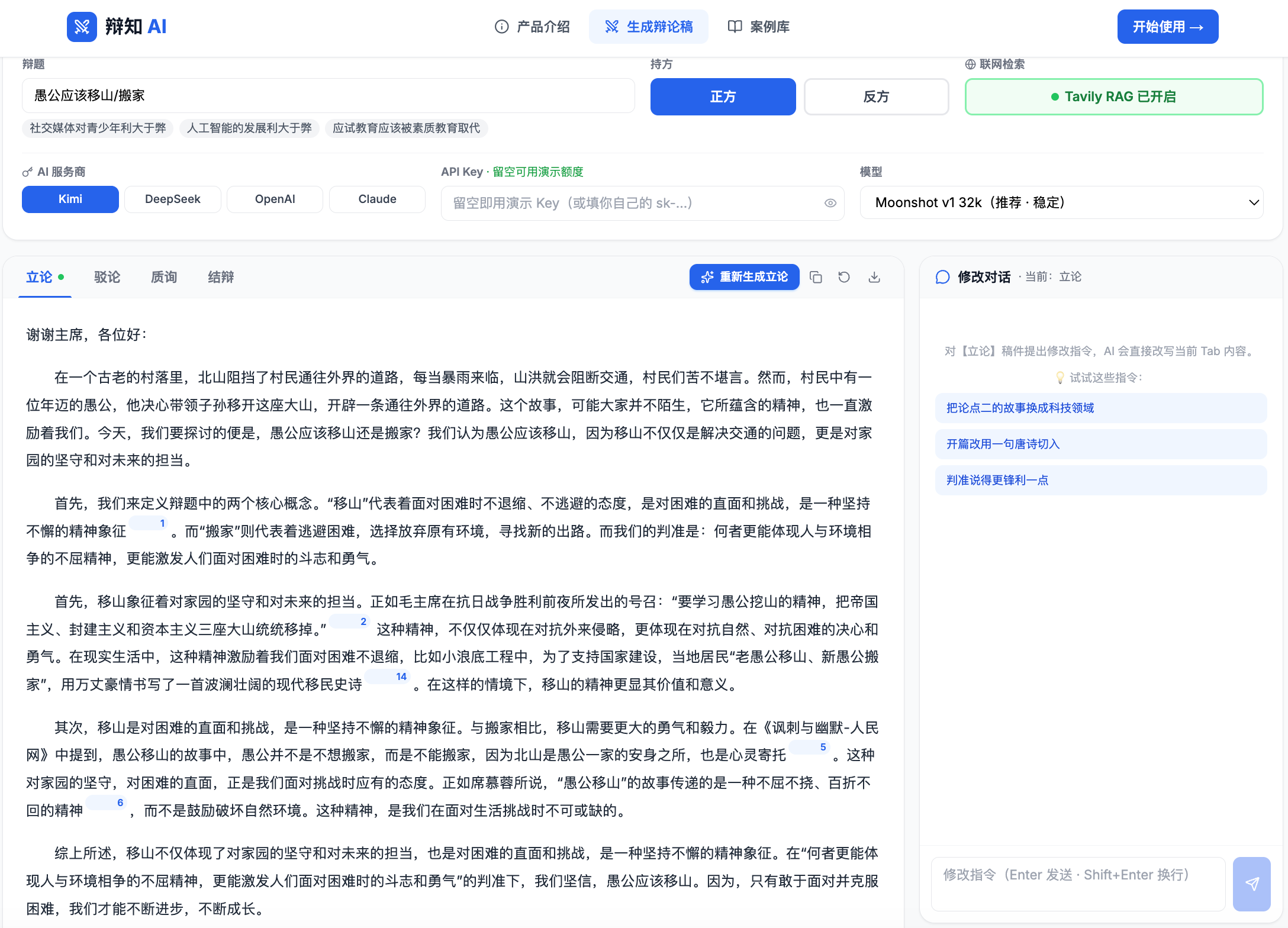 辩知 AI 产品界面截图
